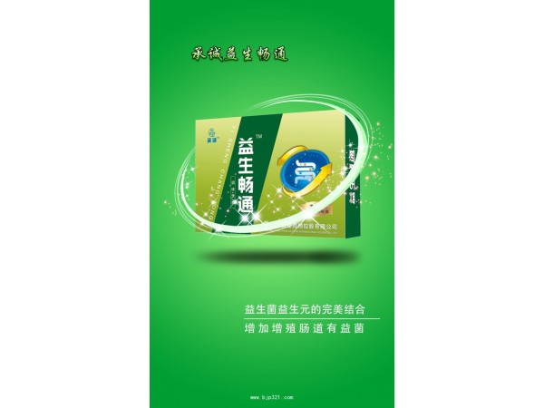 益生菌加益生元