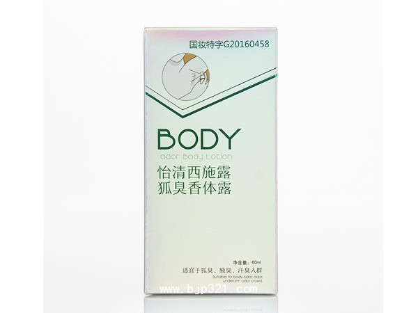 怡情西施露狐臭香體露