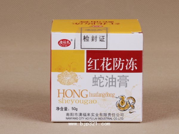 紅花防凍蛇油膏