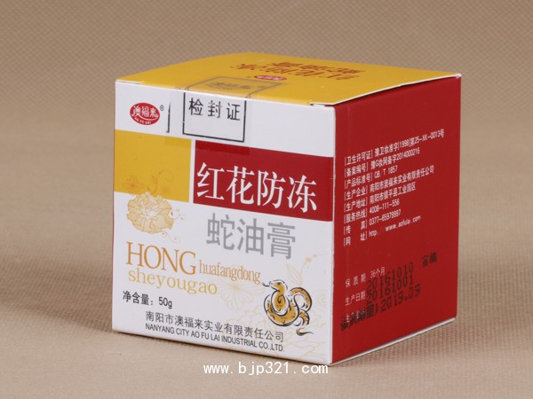 紅花防凍蛇油膏