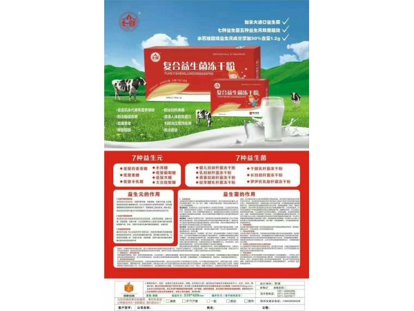 復(fù)合益生菌凍干粉  加拿大進(jìn)口原料