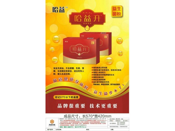 哈益升