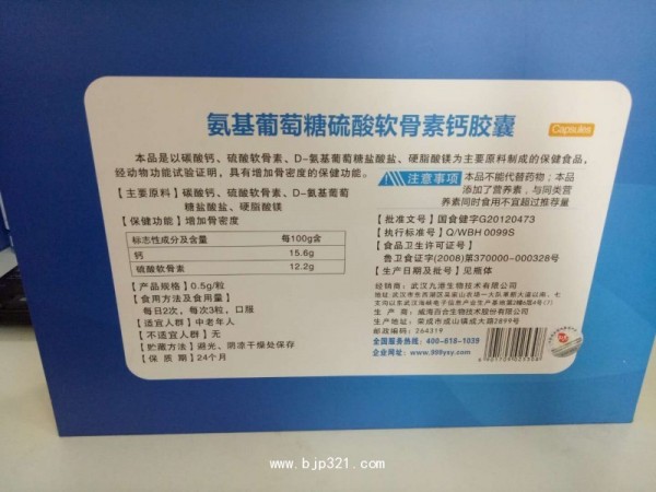 九港集團(tuán) 氨基葡萄糖硫酸軟骨素鈣膠囊