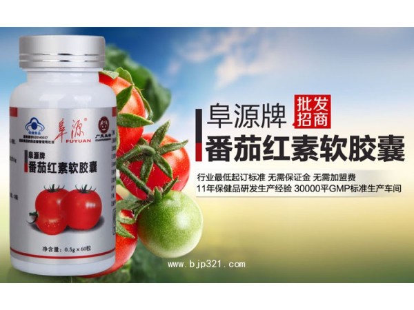 阜源牌番茄紅素軟膠囊