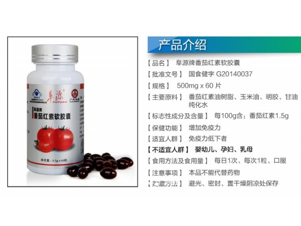 番茄紅素軟膠囊