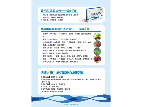 九港集團(tuán) 活源7腺 環(huán)精牌 百潤膠囊