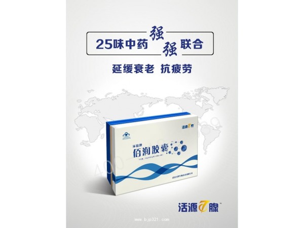 九港集團(tuán) 活源7腺 環(huán)精牌 百潤膠囊