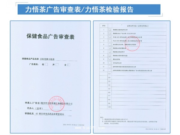 葛根枸杞絞股藍(lán)茶藍(lán)帽保健茶健字號(hào)萬松堂