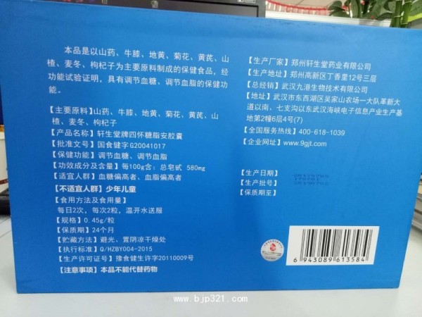 九港集團(tuán) 四懷糖脂安