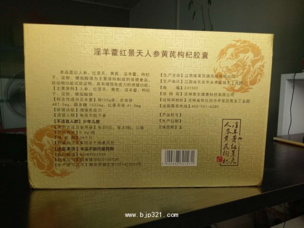 敖東人參黃芪枸杞淫羊藿紅景天膠囊