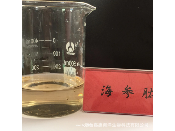 煙臺(tái)嘉惠海參肽-海參活性肽-澄清透明型-可加工復(fù)配