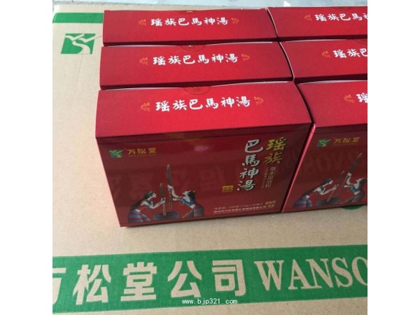 萬松堂瑤族巴馬神湯巴馬湯草本足浴粉