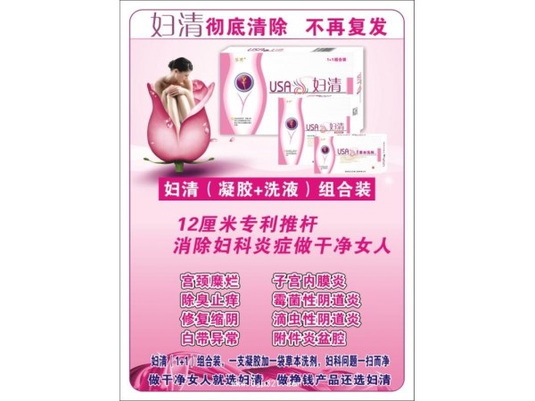 婦清組合凝膠