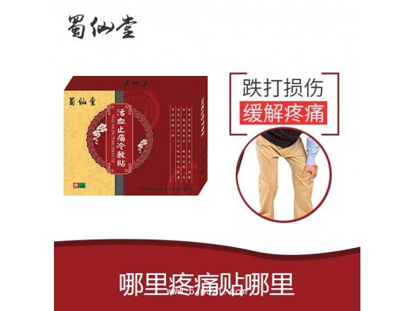 蜀仙堂?活血止痛冷敷貼