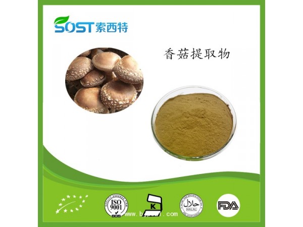 香菇提取物 西安索西特生物 香菇多糖 現(xiàn)貨供應(yīng)