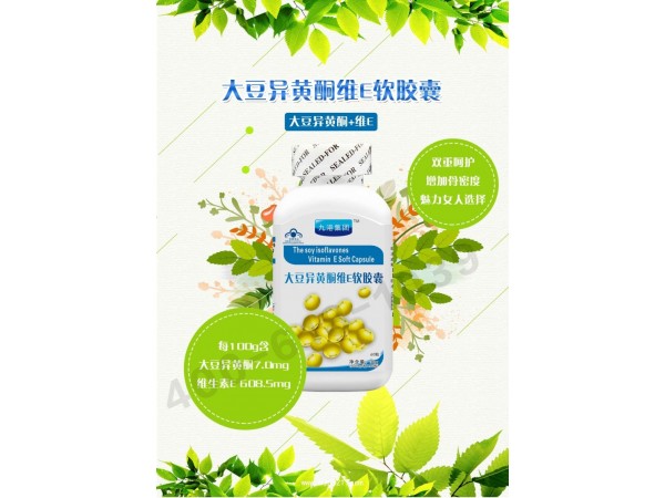 大豆異黃酮維E軟膠囊