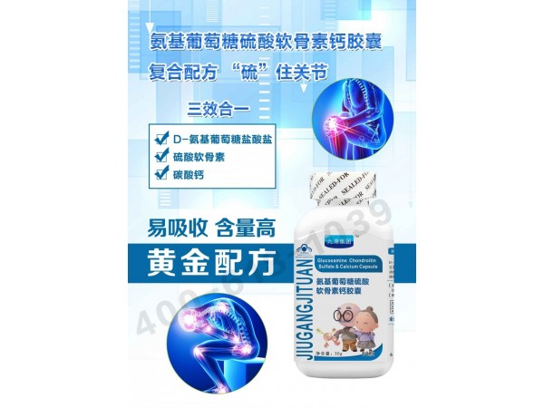 氨基葡萄糖硫酸軟骨素鈣膠囊（氨糖）