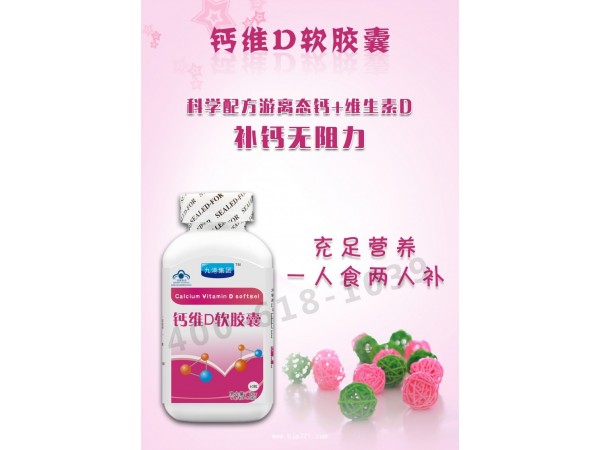 鈣維D軟膠囊（孕婦鈣）