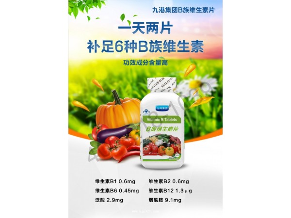 B族維生素片