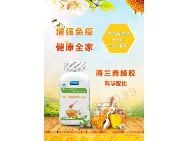 蜂膠軟膠囊