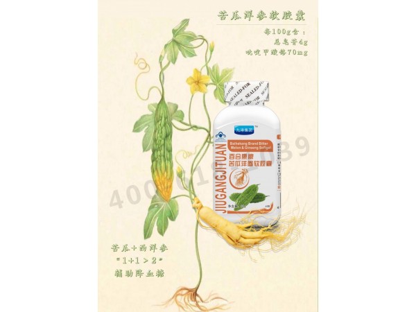 苦瓜洋參軟膠囊