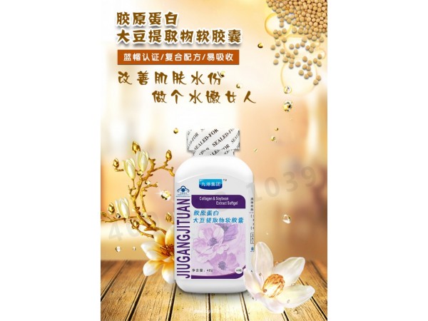 膠原蛋白大豆提取物軟膠囊