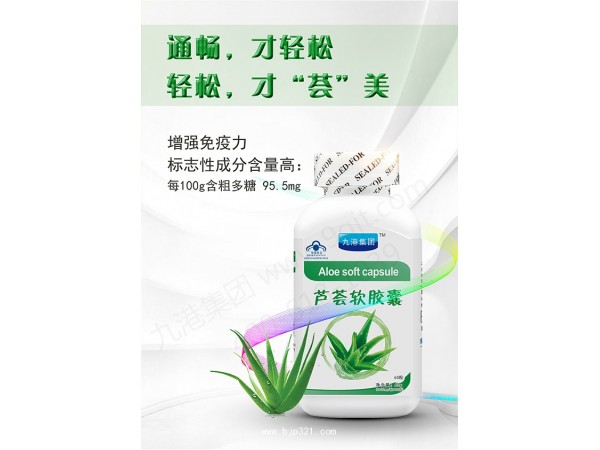 蘆薈軟膠囊