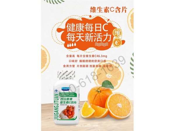 維生素C含片