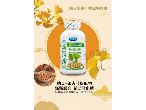 納豆銀杏葉提取物膠囊