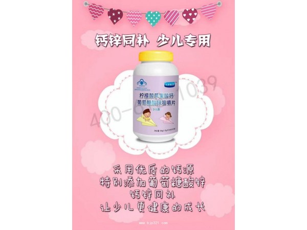 檸檬酸蘋果酸鈣葡萄糖酸鋅咀嚼片（少兒型）