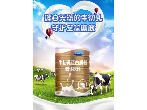 牛初乳蛋白質(zhì)粉