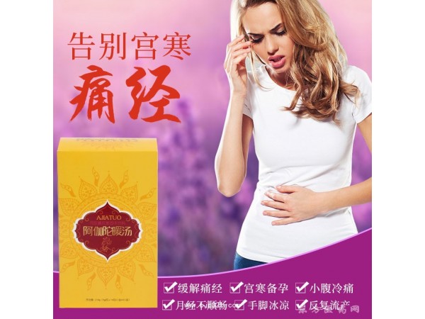 阿伽陀暖湯