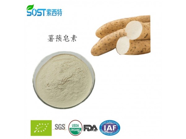 薯蕷皂素 山藥提取物 西安索西特生物 長期供應
