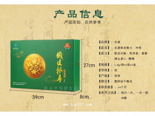 東晟牌鐵皮楓斗顆粒（招商/OEM）