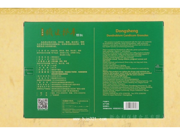 東晟牌鐵皮楓斗顆粒（招商/OEM）