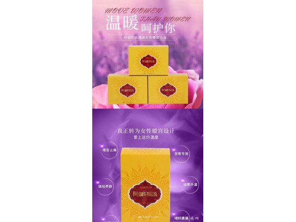 阿伽陀暖湯