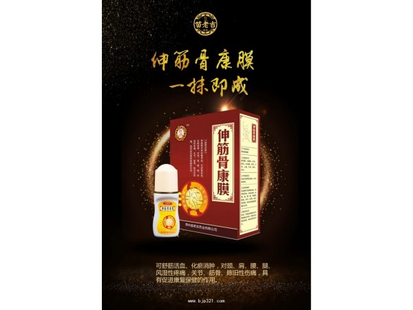 苗老吉伸筋通腰貼