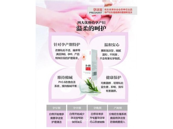 孕潔寶婦用泡沫洗液