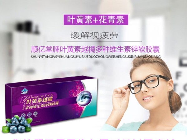 順億堂葉黃素越橘多種維生素鋅軟膠囊