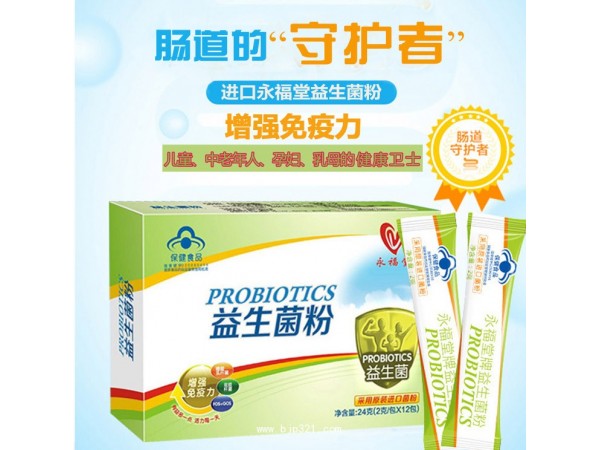 永福堂牌益生菌粉