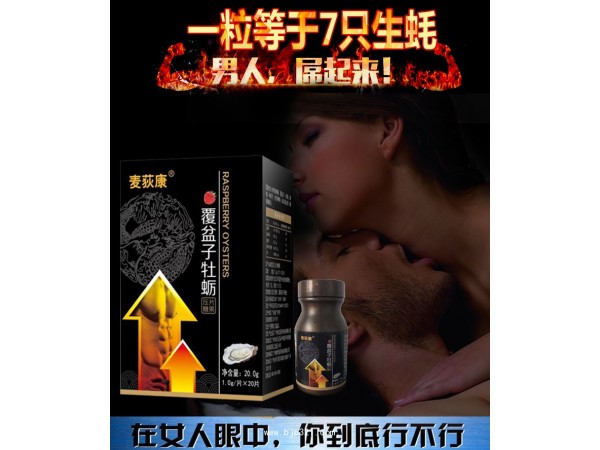 麥荻康 覆盆子牡蠣片