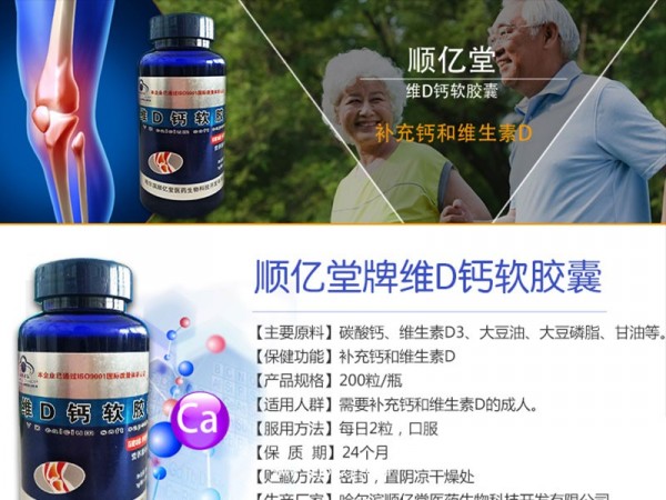 維D鈣軟膠囊