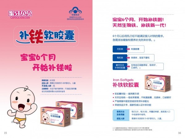 蜜牙貝貝補(bǔ)鐵軟膠囊/保健品/招商/招區(qū)域代理