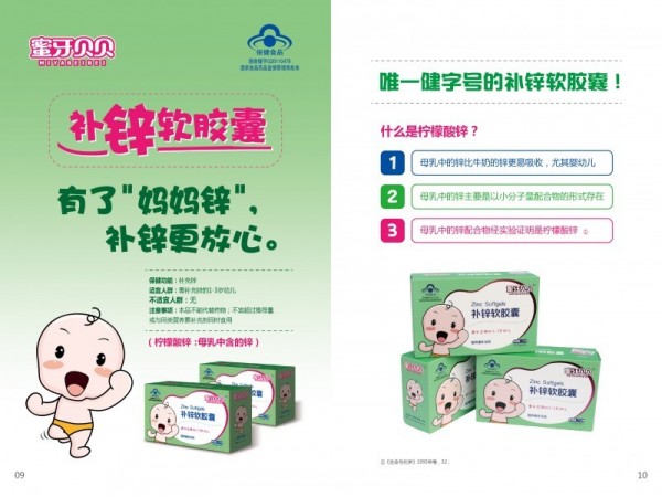 蜜牙貝貝補(bǔ)鋅軟膠囊/保健品/招商/招區(qū)域代理
