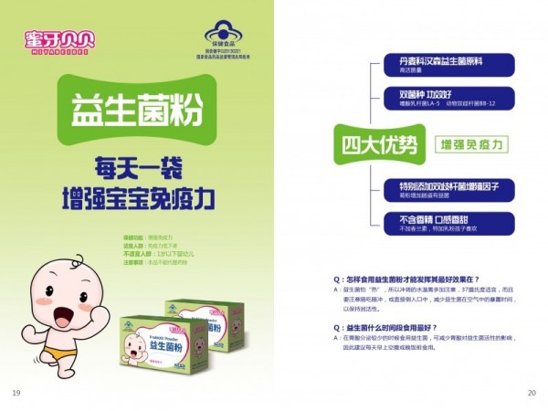 蜜牙貝貝益生菌粉/保健品/招商/招區(qū)域經理