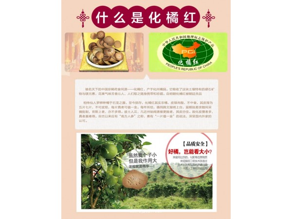 紫英莊 化州橘紅片