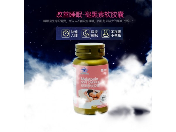 褪黑素軟膠囊