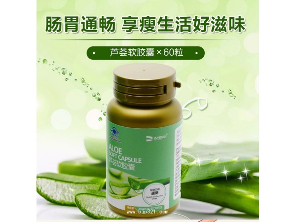 蘆薈軟膠囊