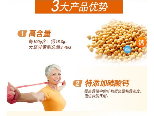 大豆異黃酮鈣軟膠囊