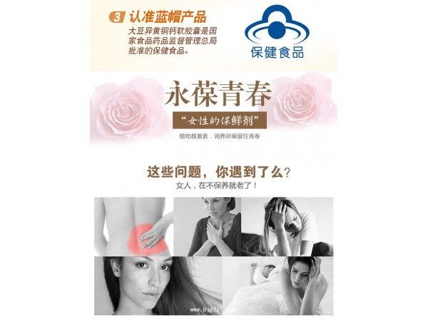 大豆異黃酮鈣軟膠囊